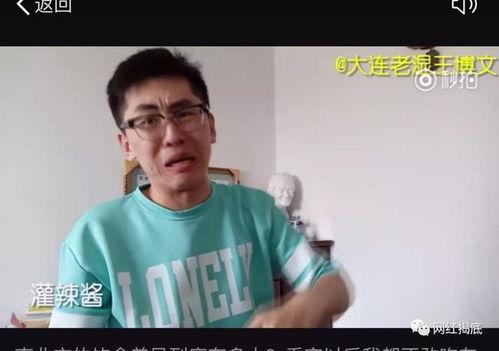 大连老湿王博文视频,揭秘视频背后的精彩故事